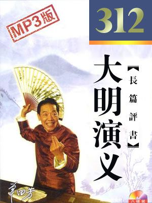 大明演义 