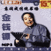 经典评书_金钱镖有声小说
