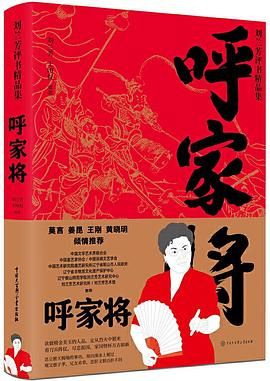 经典评书_呼家将有声小说