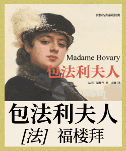包法利夫人