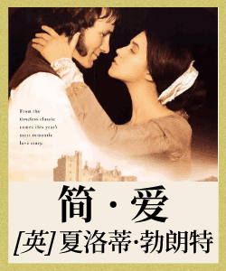 简·爱