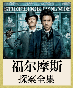 福尔摩斯之四签名