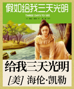 假如给我三天光明