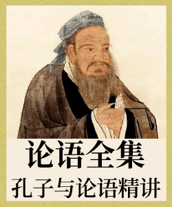 论语心得