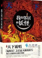 我的邻居是妖怪