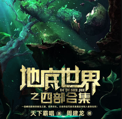 地底世界之楼兰妖耳(共4部)