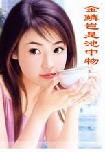 金鳞岂是池中物有声小说