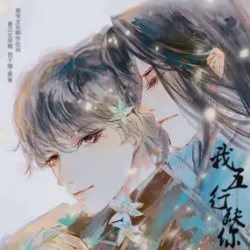 我五行缺你