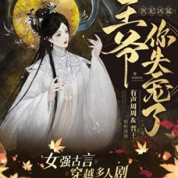 医妃凶猛:王爷你失宠了