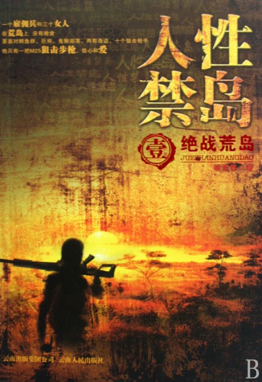 人性禁岛有声小说