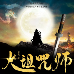 大诅咒师之巅峰战神