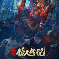 猎人传说:我当阴阳先生的那几年