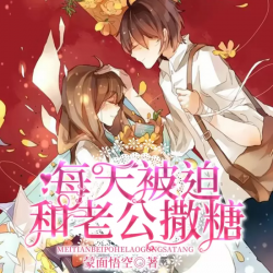 重生后我靠系统撩男主