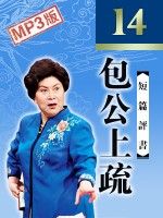 包公上疏有声小说