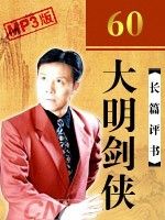 大明剑侠有声小说