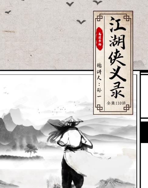 江湖侠义录-别开天地有声小说