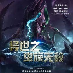 异世之虫族无敌