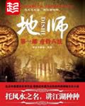 地师有声小说