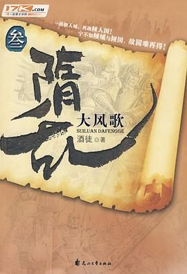 隋乱(又名: 家园)之大风歌