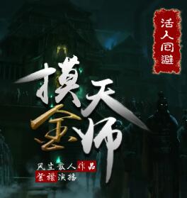  摸金天师(上/下)有声小说