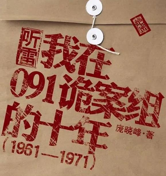 我在091诡案组的十年1